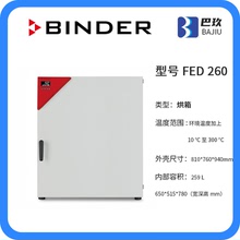 德国宾得Binder FED260带定时功能强制对流干燥箱 烘箱