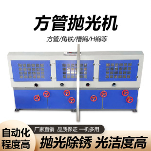 Customized Stainless Steel Pipe Brushed Angle Iron Channel Steel Galvanized I-Beam Deoxidation Grinding Square Tube Rust Removal Polishing Machine