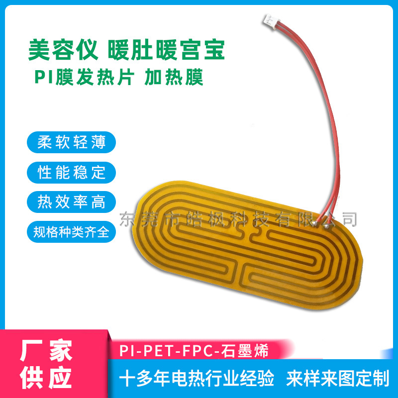 PI发热椭圆形发热片暧腰带5v柔性护腰加热膜低压低温按摩仪加热片
