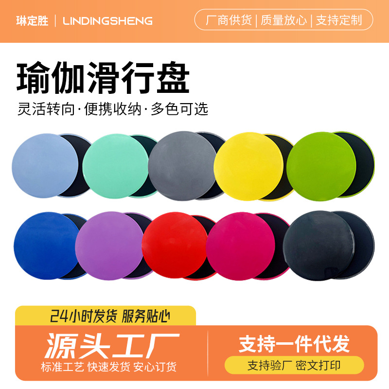 Cross-Border Foot Pedal Pilates Sliding Disc Yoga Circular Fitness Sliding Disc Home Exercise Core Training Sliding Mat