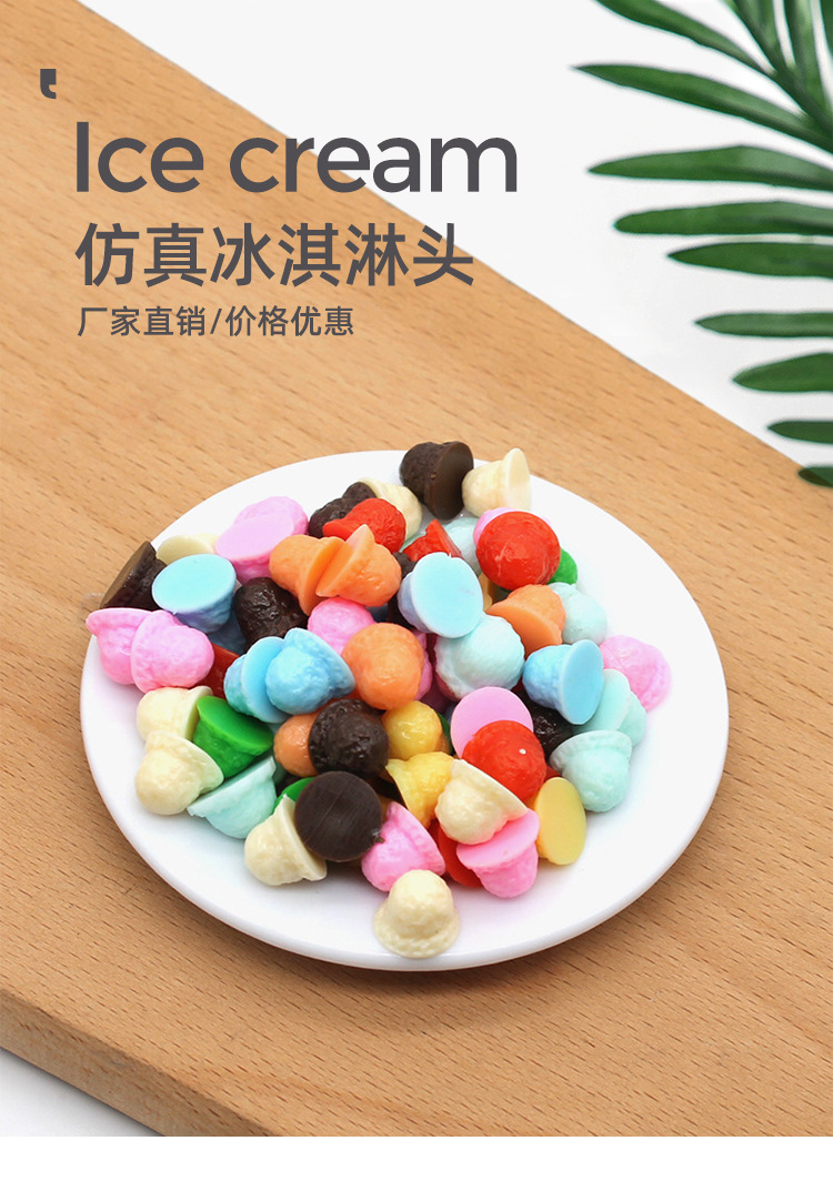 仿真冰淇淋头_01.jpg