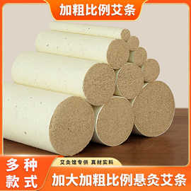 粗艾条南阳加粗艾灸条纯艾草三年陈大炮灸手工悬灸艾叶加大艾绒