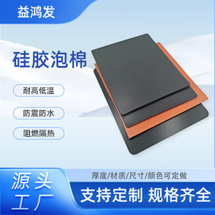 Silicone Foam Medium Hardness Fire Retardant High Elastic Silicone Foam Factory