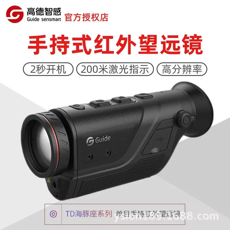 高德TD210/410/420/430红外热像仪热成像户外热感应热搜望远镜