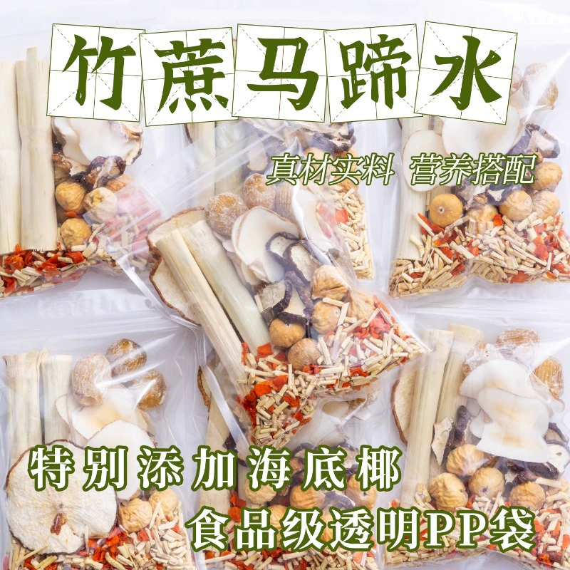 Бамбуковая трость, корень стрелки, упаковка ингредиентов для чая из водного каштана, морской кокос, стиль снежной груши, самоварный суп Гуандун Шунсин, сладкий оздоровительный суп.