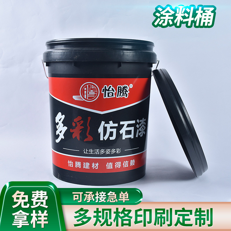 厂家批发塑料桶涂料密封圆形塑料桶化工桶食品包装降解防水涂料桶