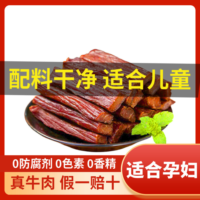 No Additives Beef Jerky for Pregnant Women and Kidsren 500g Inner Mongolia Specialty Hand-Shred Air-Dried Snack Food Snacks Wholesale