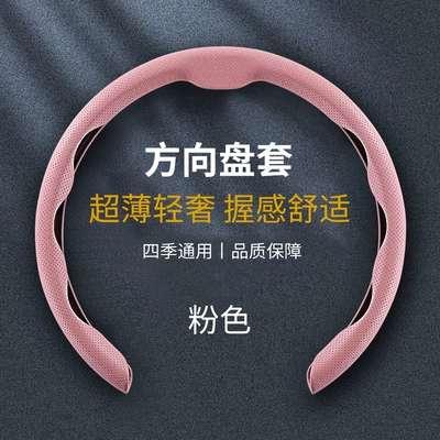 All Seasons, Factory Wholesale — Steering wheel cover - 5d-antibacterial-leather-pink-38cm
