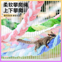蜜袋鼯攀爬玩具攀爬绳运动锻炼绳飞鼠攀爬网蜜袋鼯解闷娱乐玩具