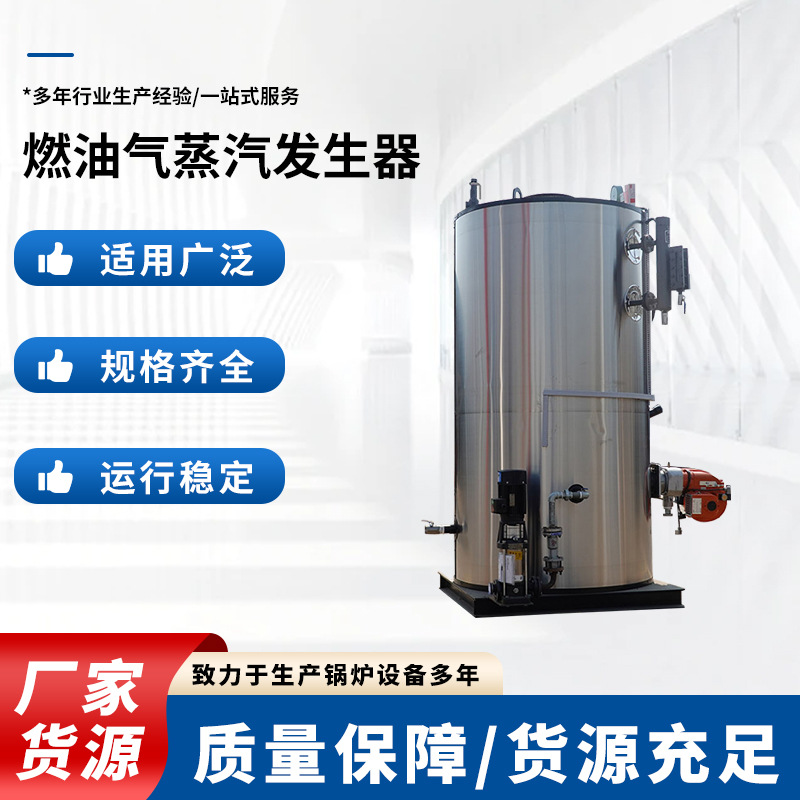 全自动300KG燃油气蒸汽发生器化工制药医疗消毒安全环保设备