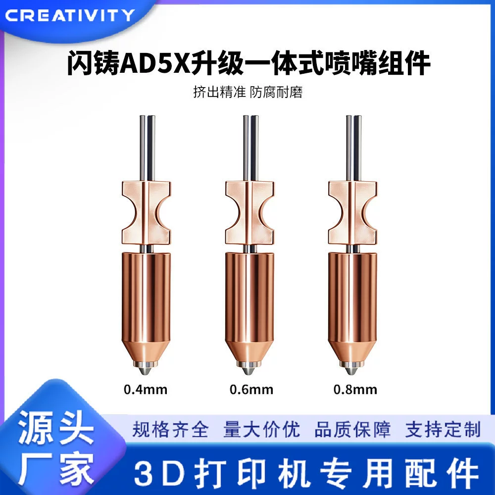 Усовершенствованная односоставная стальная насадка Hotend Flashforge AD5X с повышенной термостойкостью, быстросъёмная насадка, принадлежности для 3D-принтера