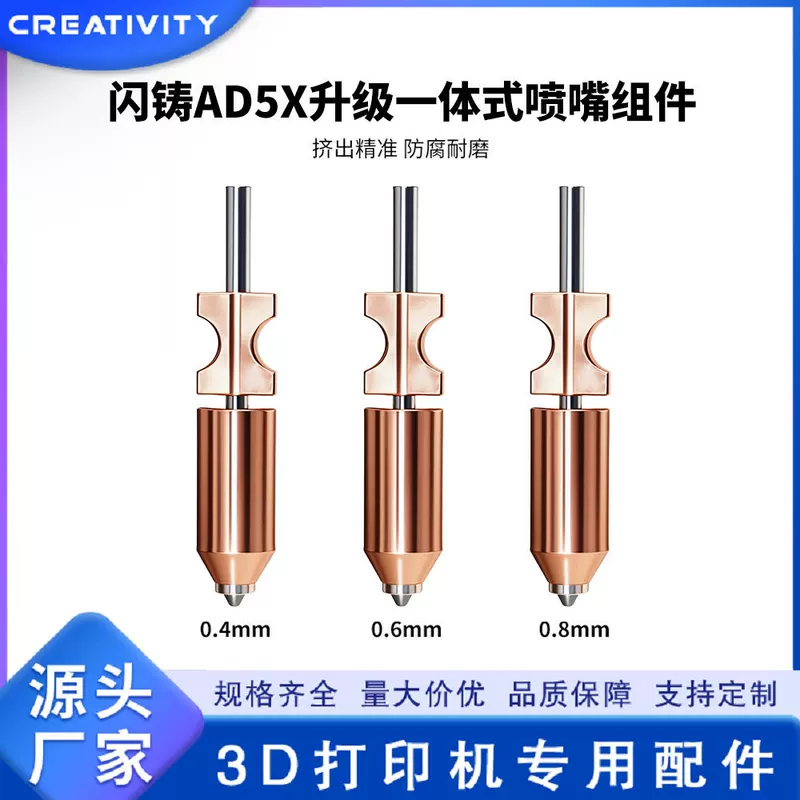 Усовершенствованная односоставная стальная насадка Hotend Flashforge AD5X с повышенной термостойкостью, быстросъёмная насадка, принадлежности для 3D-принтера