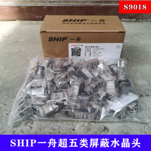 Super five shielding S901B gold-plated crystal head RJ45 network 8P8C_one-piece 100 a box