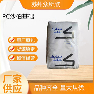 Sabic (Formerly Ge) Pc 943A-111 Transparent Flame Retardant V0 Injection Molding Grade Fire Retardant and Anti-Uv Plastic