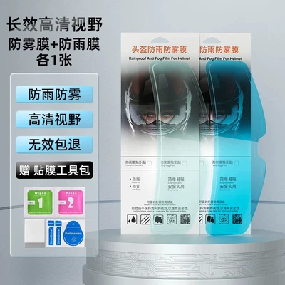 Suitable for Mt Helmet Anti-Fog Motorcycle helmet anti-fog film - upgraded-1-piece-of-ultra-clear-rainproof-film-1-piece-of-anti-fog-film-1-piece-each-inside-and-outside-installation-gift-pack