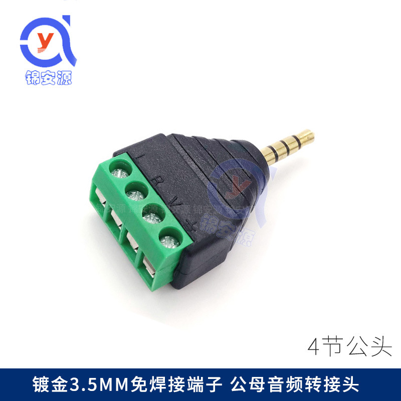 免焊接3.5mm公4节耳机插头四级带麦3.5耳机插头带4位绿色接线端子