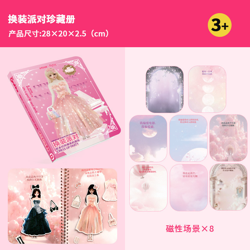 小伶玩具磁力贴纸书换装儿童益智diy早教启蒙免裁剪安静书公主书|undefined