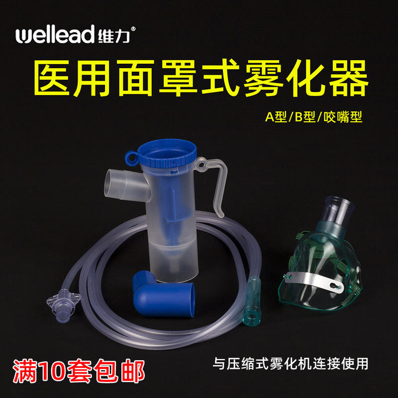 Guangzhou Weili Medical Atomization Mask Kidsren and Adults Home Oxygen Inhalation Mask Disposable Atomization Mask Guangzhou Weili Medical Atomization Mask Kidsren and Adults Home Oxygen Inhalation Mask Disposable Atomization Mask