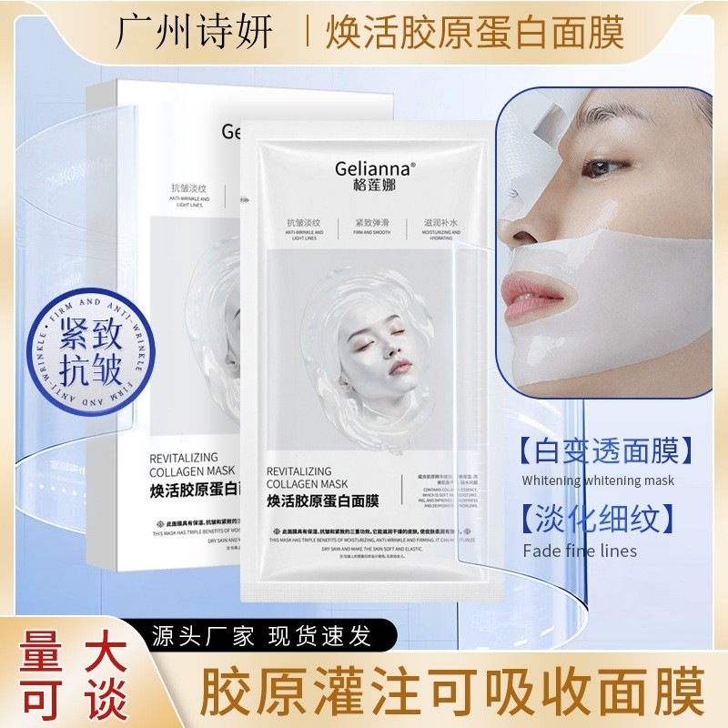 冰肤之萃焕活胶原蛋白面膜分体式白变透紧致抗皱面膜|undefined
