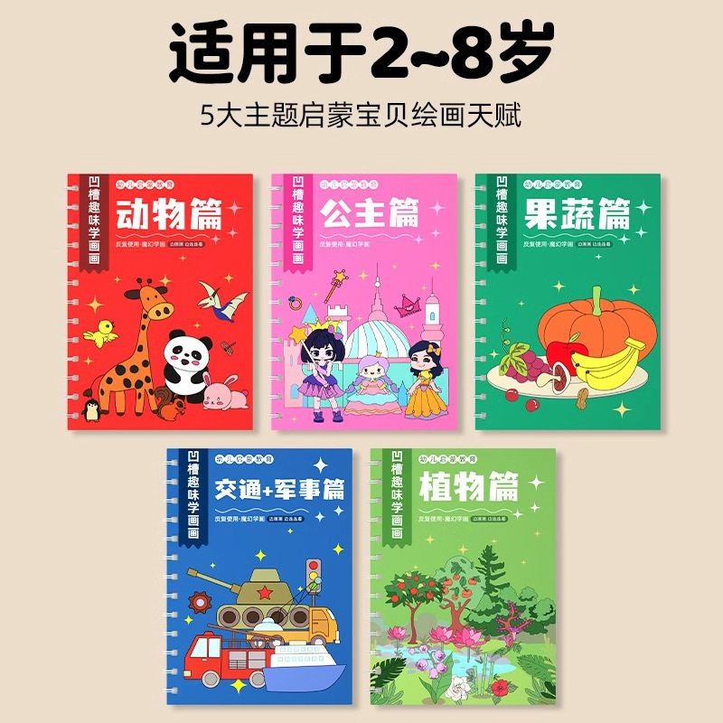 子供の簡単な絵の入門幼稚園溝絵描画本ペンコントロールトレーニング絵本ぬりえ知育玩具|undefined