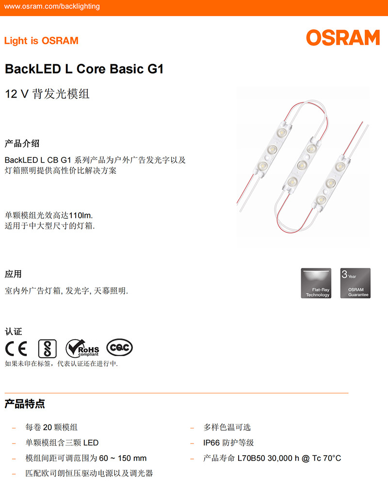 欧司朗12V防水背胶led灯带3珠广告灯箱发光字6500K标识模组光源-阿里巴巴