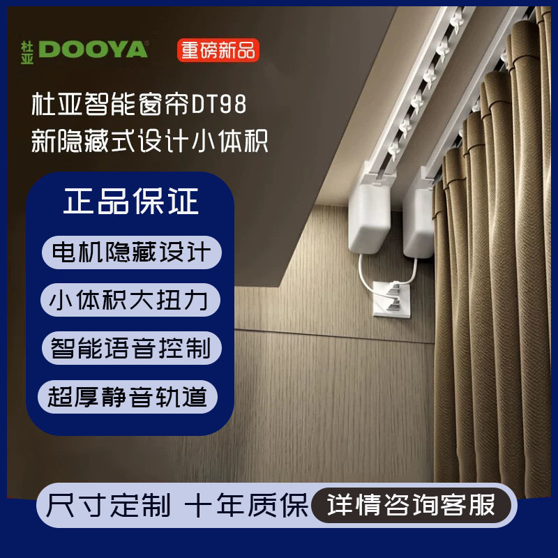 杜亚隐藏式电机智能窗帘轨道自动智能电动窗帘米家离线控制|undefined