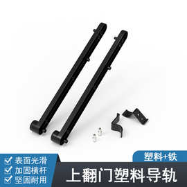 暗藏式上翻门塑料导轨 橱柜书柜储物柜内藏门配件隐藏门侧装轨道