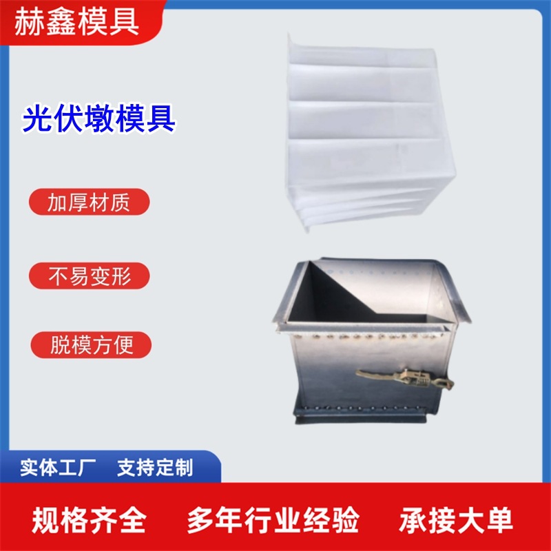 光伏墩模具水泥混凝土圆形塑料模具太阳能发电方形光伏墩模板厂家