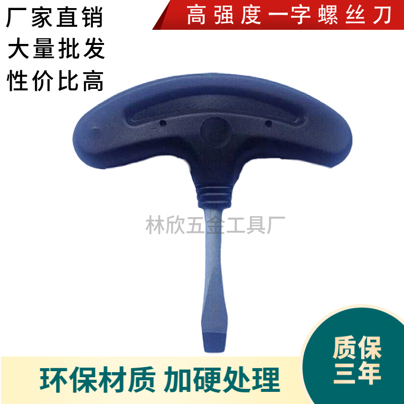 【厂家直销】 高强度一字十字螺丝刀