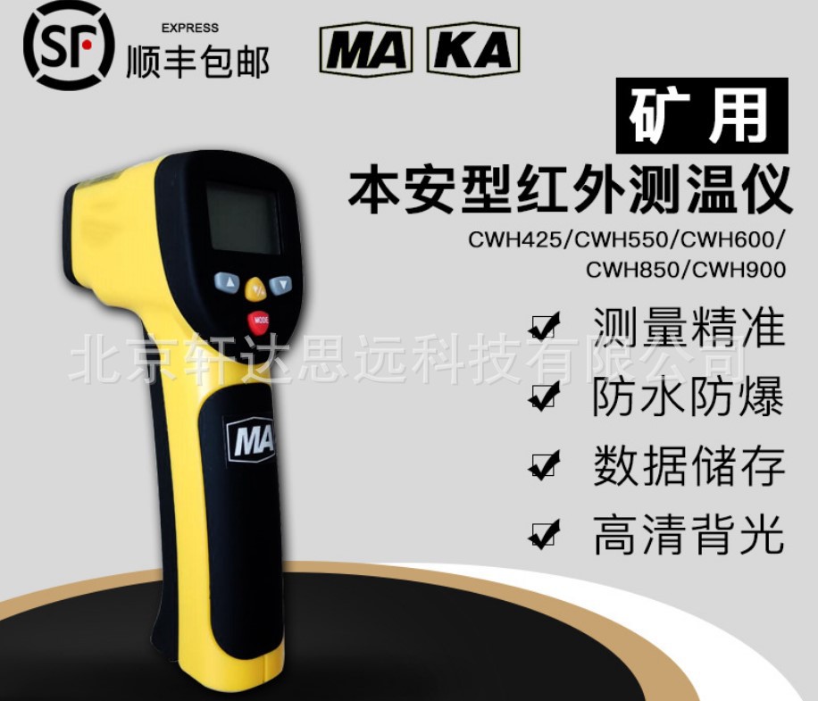 CWH600/CWH850矿用本安型红外测温仪红外线防爆仪
