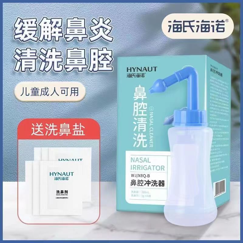 Heshe Hainuo Nasal Washer Household Rhinitis Nasal Washer Adult Children Nasal Wash Nose Salt