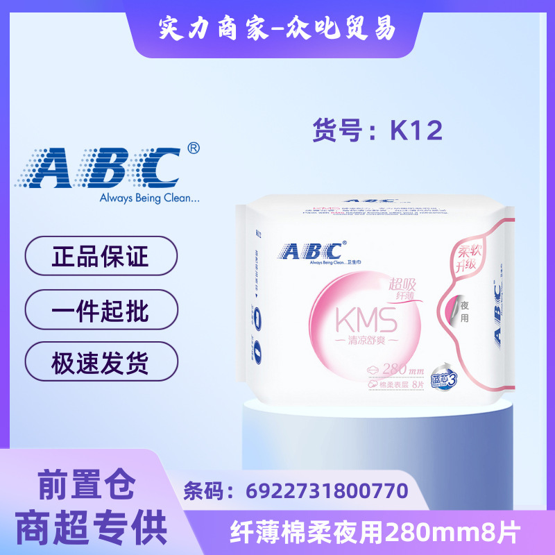 正規品卸売、送料無料、ABC生理用ナプキン、Kシリーズ、複数仕様、全箱卸売|undefined
