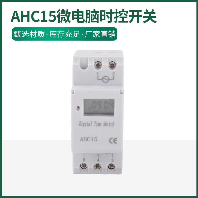 AHC15  微电脑时控开关  定时器电气时控开关微电脑招牌路灯