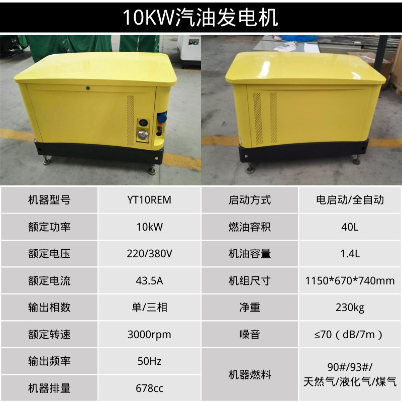 伊藤别墅机房厂房车载10KW电启动230V静音汽油发电机YT10REM