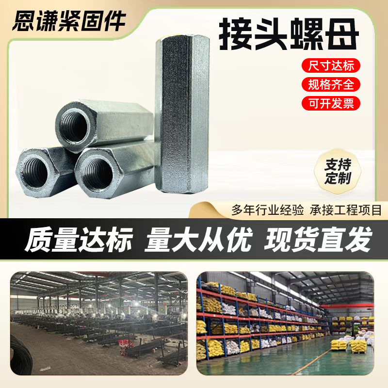 现货六角螺母批发国标碳钢镀锌接头螺母加长加厚锁紧螺帽M12M14