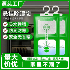吊り下げ式除湿袋、乾燥剤、防湿、防カビ、吸湿、部屋のワードローブ、寮、学生、南天に戻る