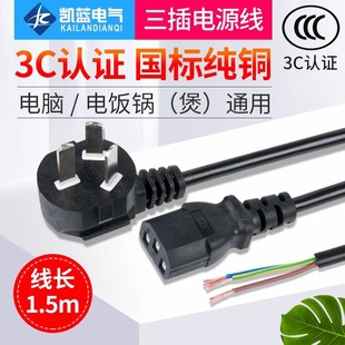 Manufacturer's national standard tail power cord electric cooker microwave oven plug cable national standard AC power cord 1.5 m