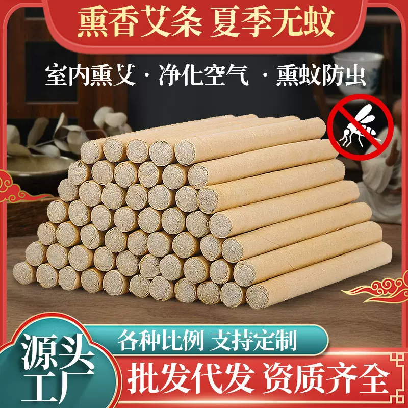家用夏季香薰艾条纯艾草艾灸条熏蚊虫艾草棒艾叶蚊香棒熏香艾草条