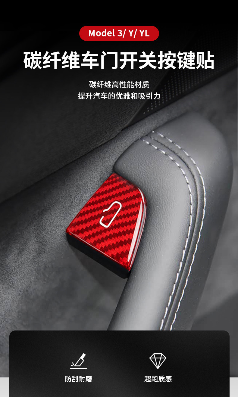 Suitable for Tesla 19-25 model Y/3 carbon fiber door button sticker switch protection sticker interior modification