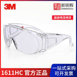 3M 1611HC 访客用防护眼镜防刮擦涂层聚碳酸酯镜片