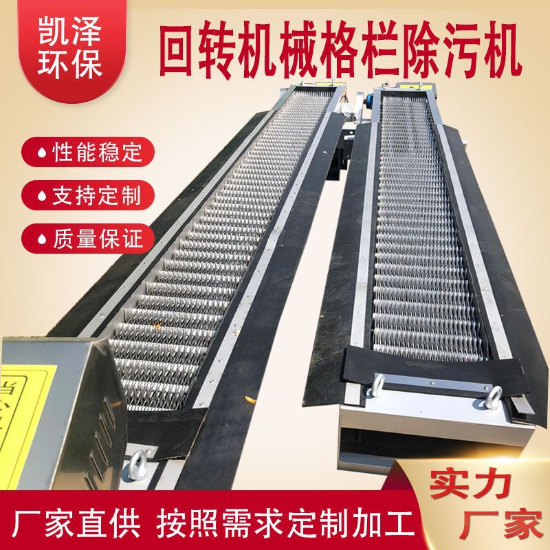 大型不锈钢格栅清污机 回转式耙齿格栅除污机 并联式机械格栅机
