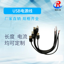 USB公头线电源线 单头供电线 USB公头母头两芯线 LED灯连接充电线