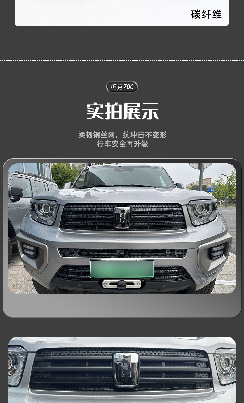 Suitable for 26 models of Tank 700, anti-insect net, front grille, water tank dustproof net, front face protection, special modification accessories, decoration