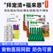 拜宠清狗体内驱虫药宠物金毛泰迪柯基边牧幼犬打虫片拜尔德国拜耳