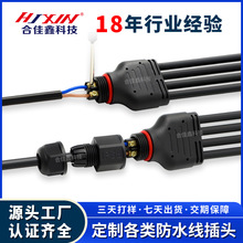 y型一拖23456防水线 螺丝压线接线端子 共享电动车电源防水连接器