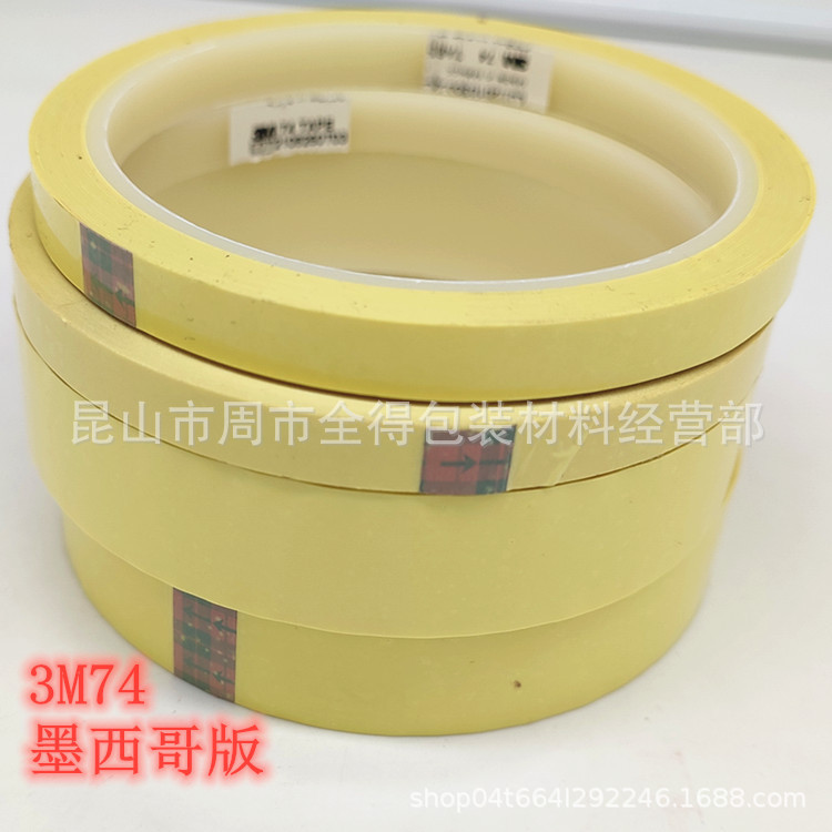 供应3M74淡黄色玛拉胶带墨西哥版 散料批发 联系客服