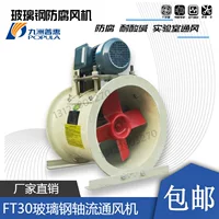 Jiuzhou FT30 стекловолокно 1,1 кВт 2,2 кВт диагональный вентилятор антикоррозийный 3,5C4C5C6C7C8C9C10C