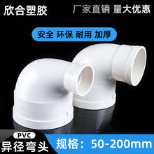 PVC��ˮ�侶��ͷ �쾶��ͷ110��90 75 50 160 90��ֱ�Ǵ�С�����