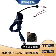 1.2�� DC7.4*5.0���ȫ�~��о�� ����/����DELL �Pӛ��DC�Դ��