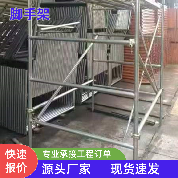 广东速发脚手架建筑用工地用施工用脚手架盘扣板桥大架小架拉杆